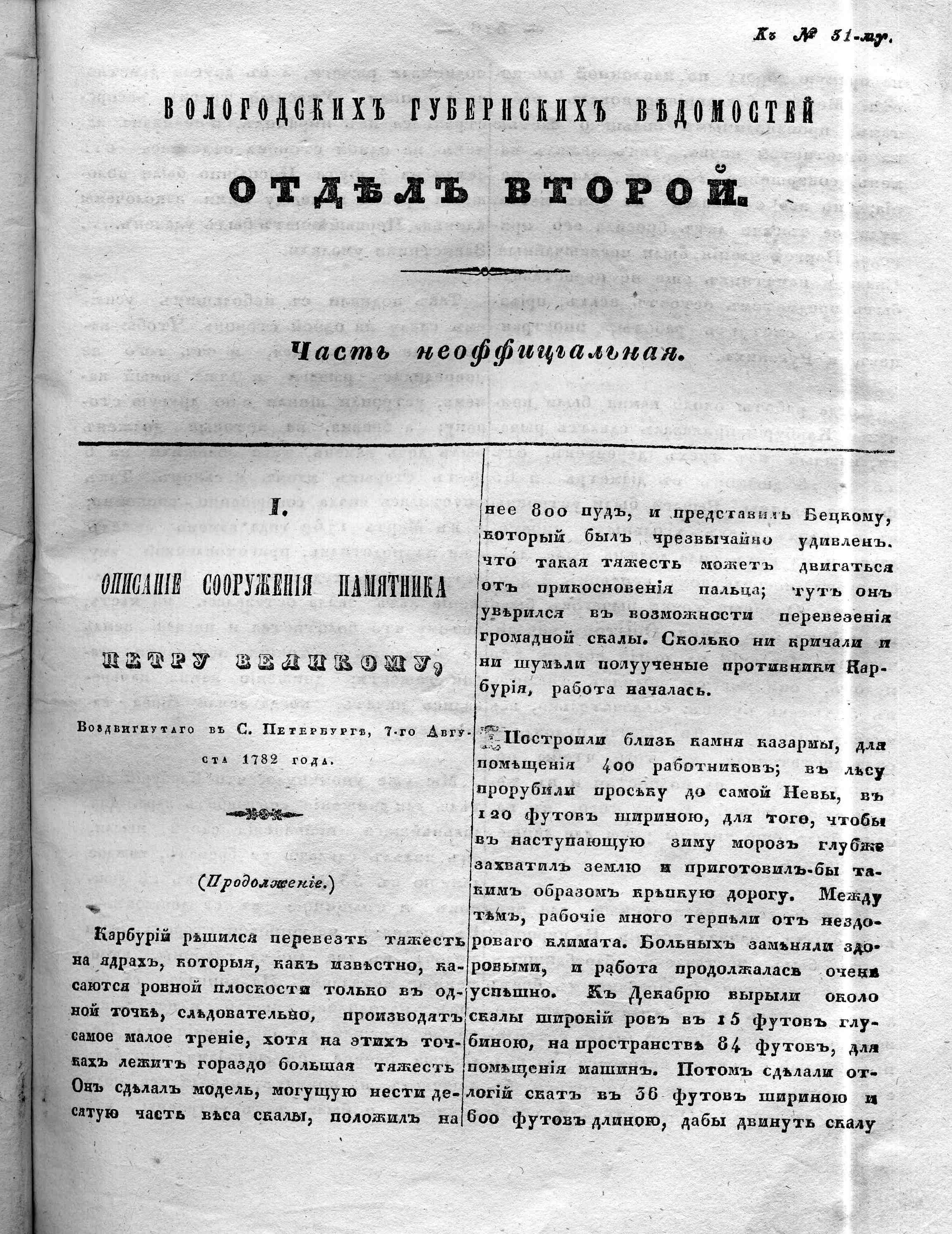 Вологодские губернские ведомости. Газета. 1846 год, Неофициальная часть:  №31 страница 0