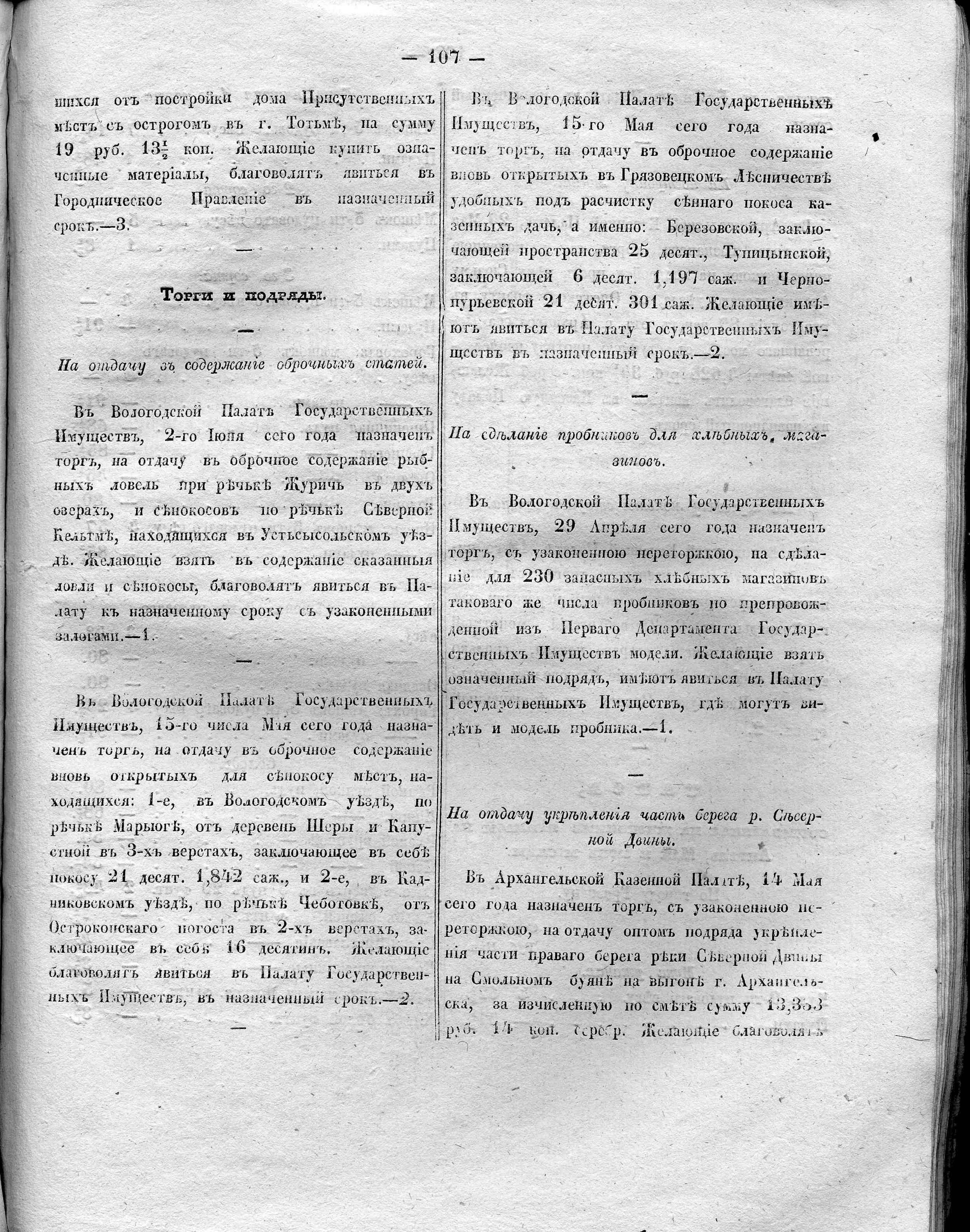 Вологодские губернские ведомости. Газета. 1847 год, Официальная часть: №17  страница 2