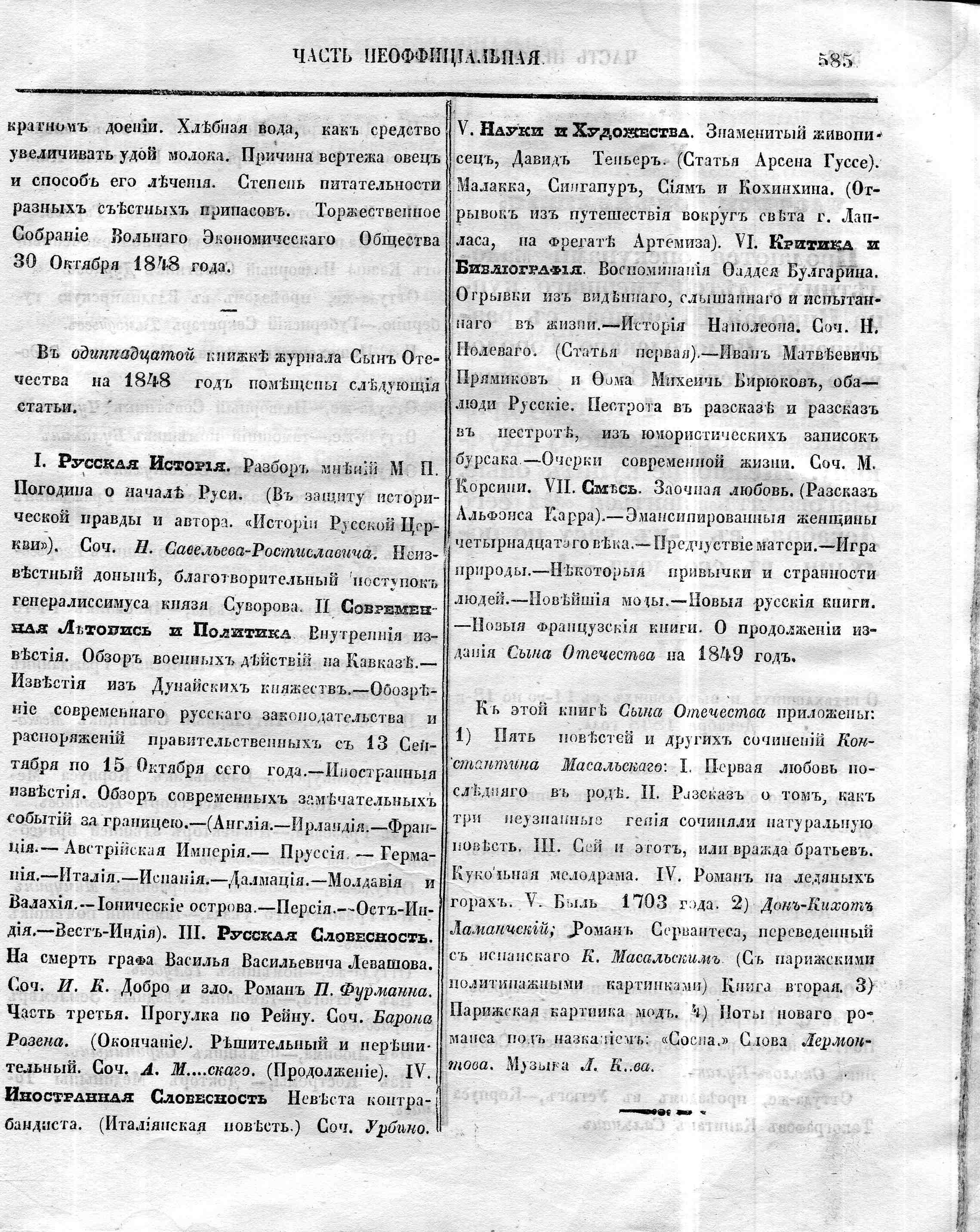 Вологодские губернские ведомости. Газета. 1848 год, Неофициальная часть:  №51 страница 10