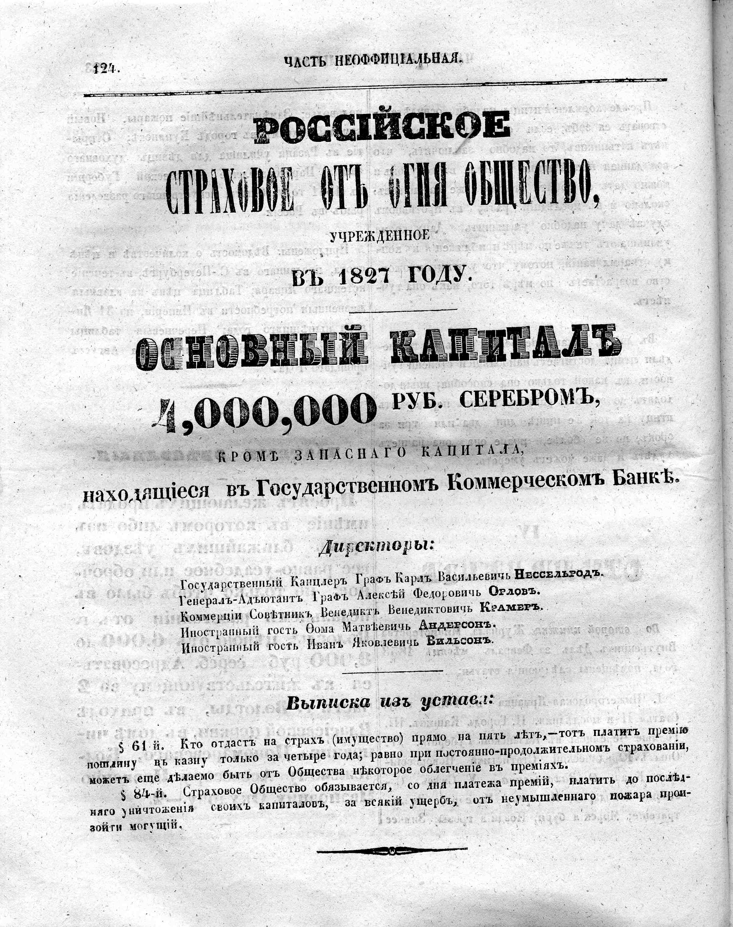 Вологодские губернские ведомости. Газета. 1853 год, Неофициальная часть:  №15 страница 5