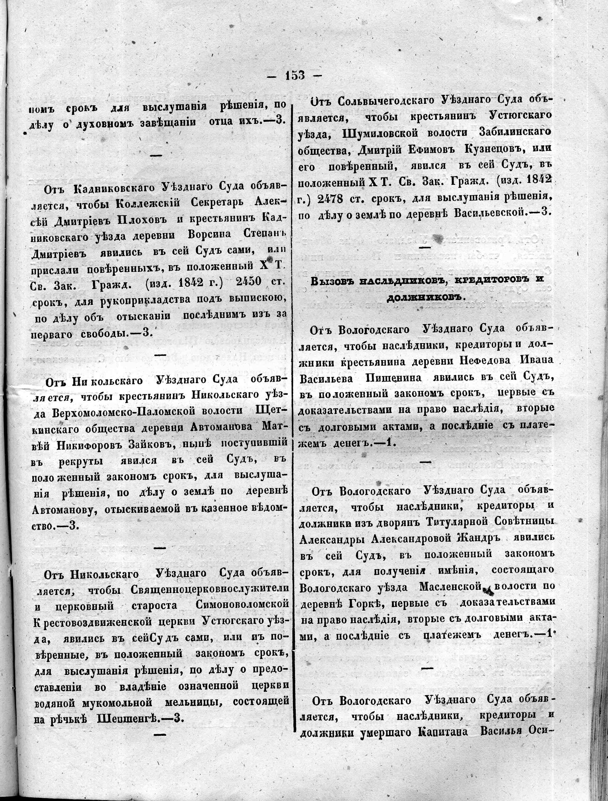 Вологодские губернские ведомости. Газета. 1856 год, Официальная часть: №28  страница 2