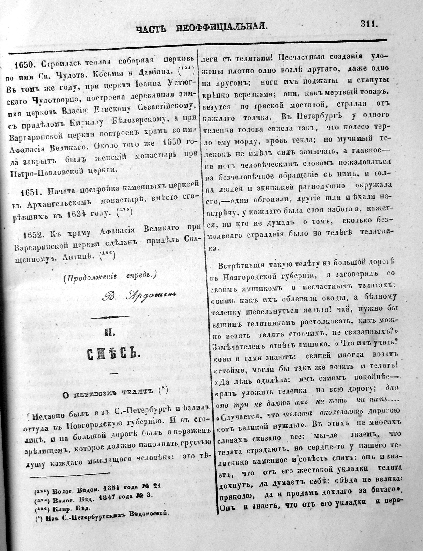 Вологодские губернские ведомости. Газета. 1857 год, Неофициальная часть:  №43 страница 4