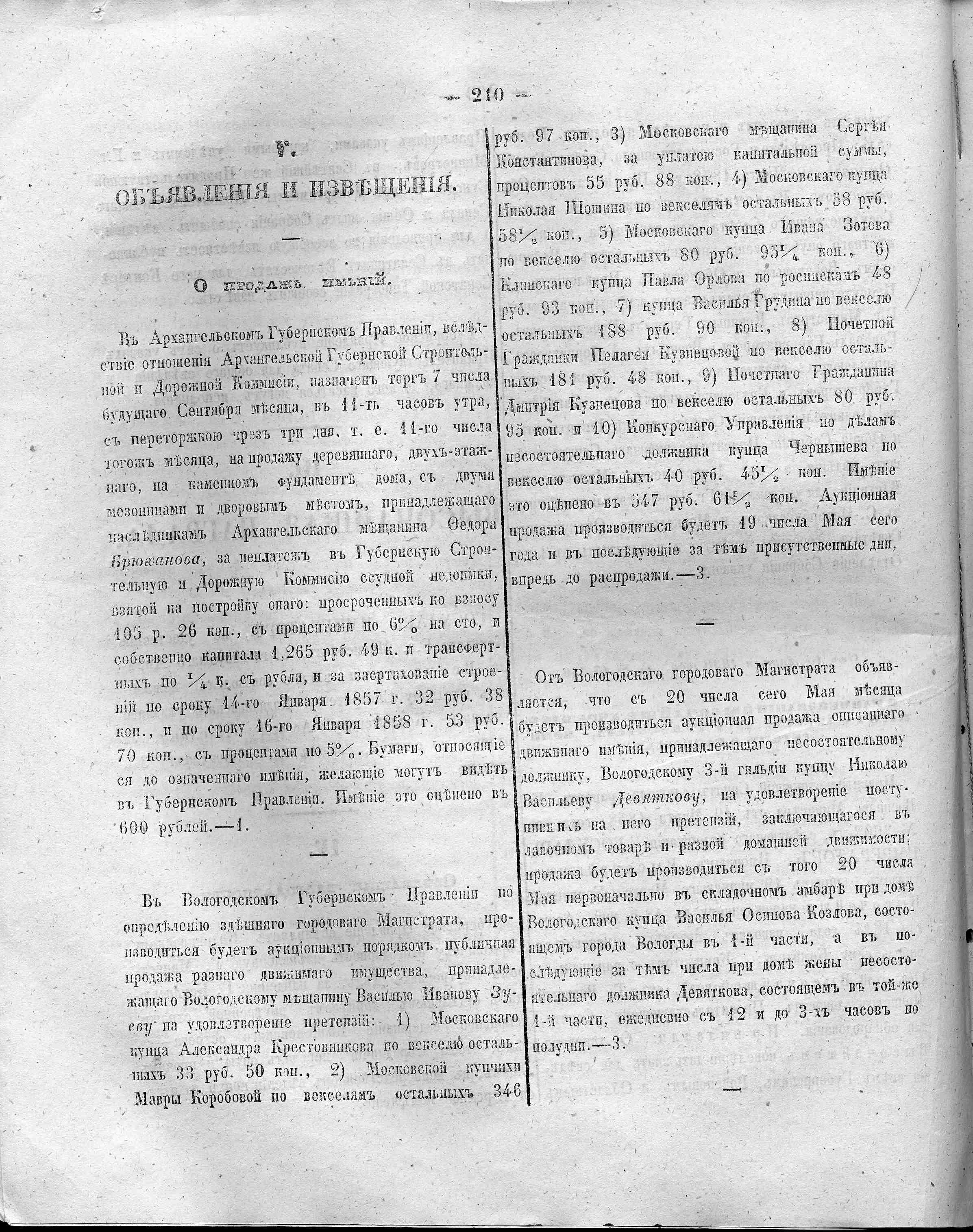 Вологодские губернские ведомости. Газета. 1858 год, Официальная часть: №20  страница 5