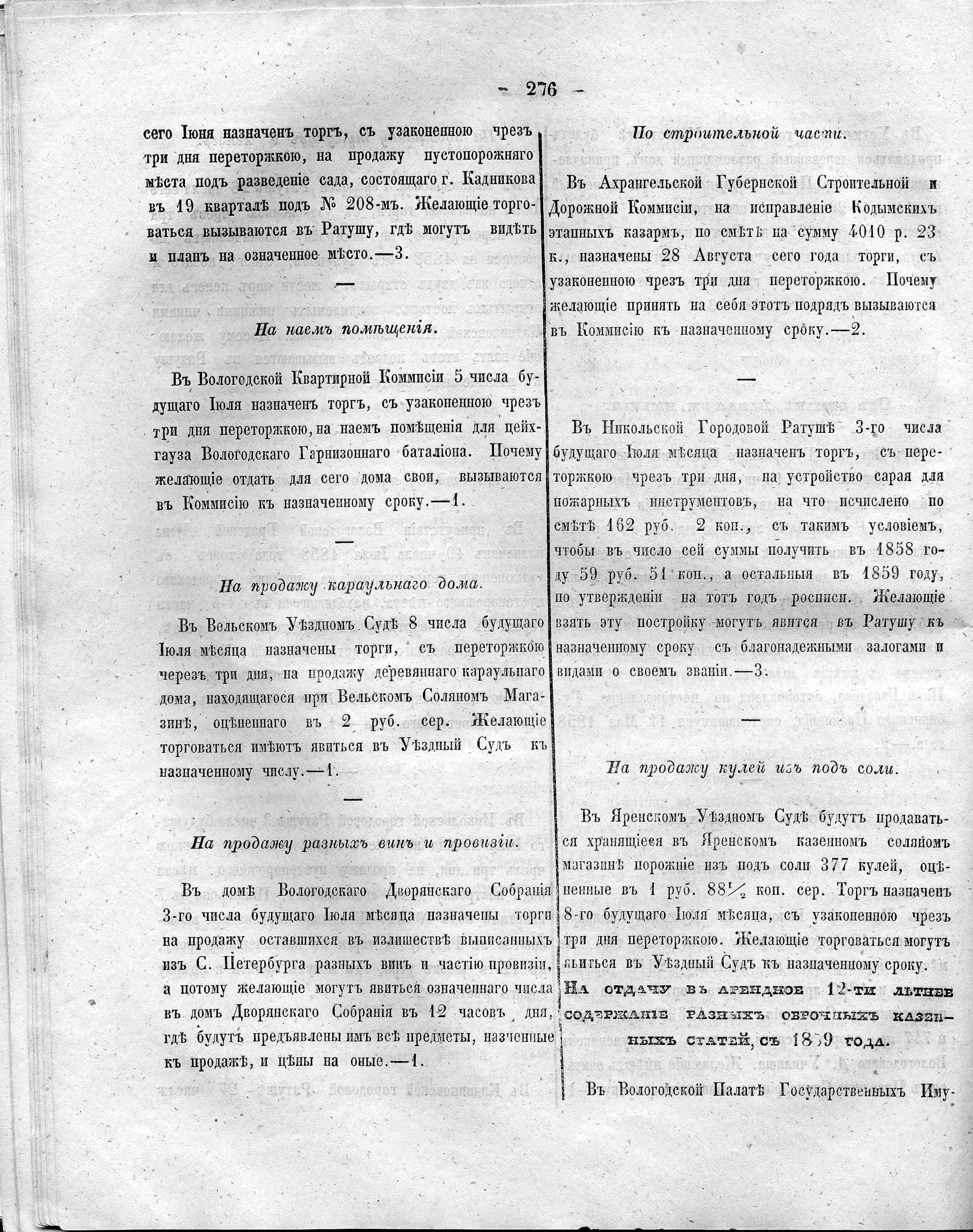 Вологодские губернские ведомости. Газета. 1858 год, Официальная часть: №26  страница 11