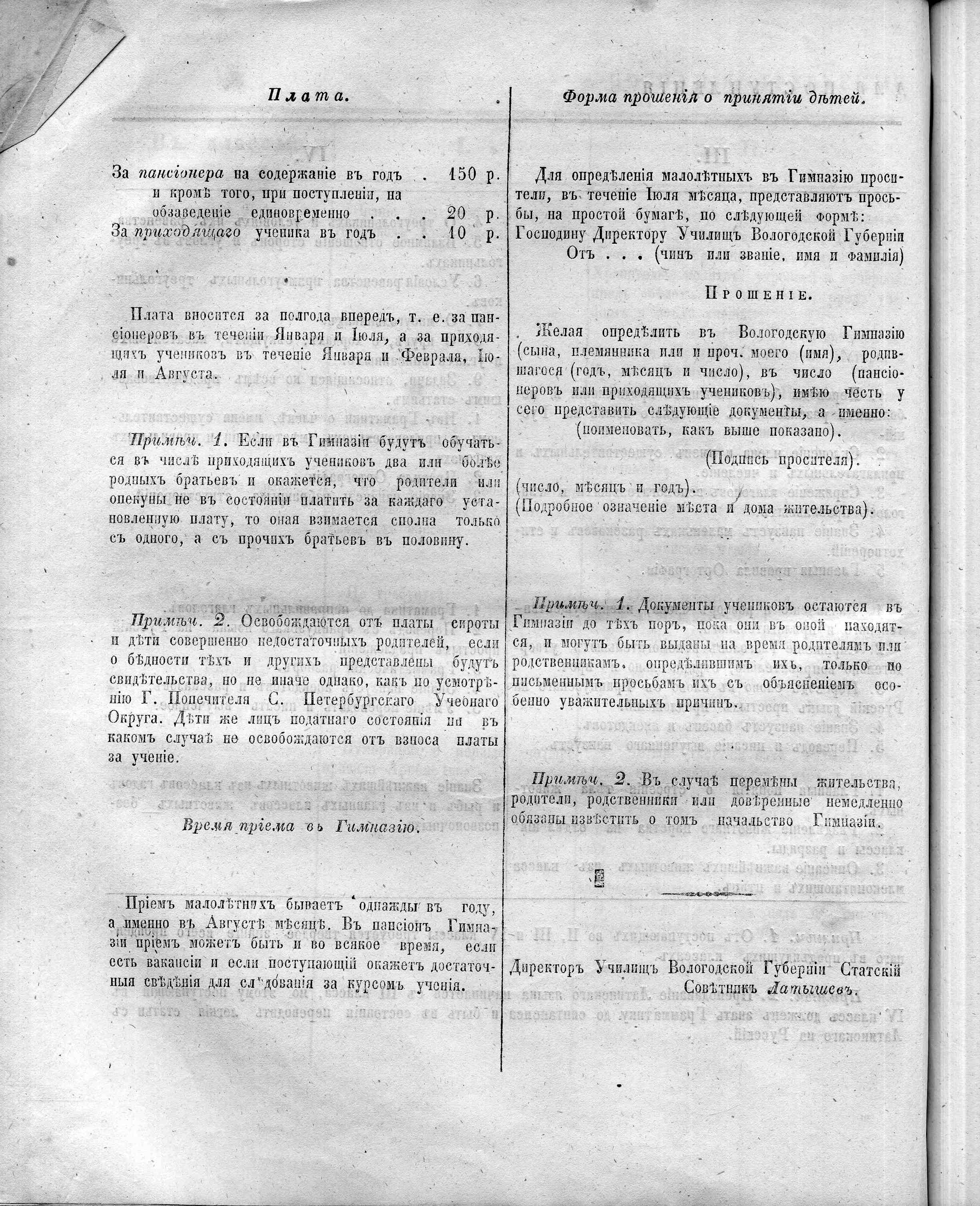 Вологодские губернские ведомости. Газета. 1859 год, Неофициальная часть: №8  страница 9