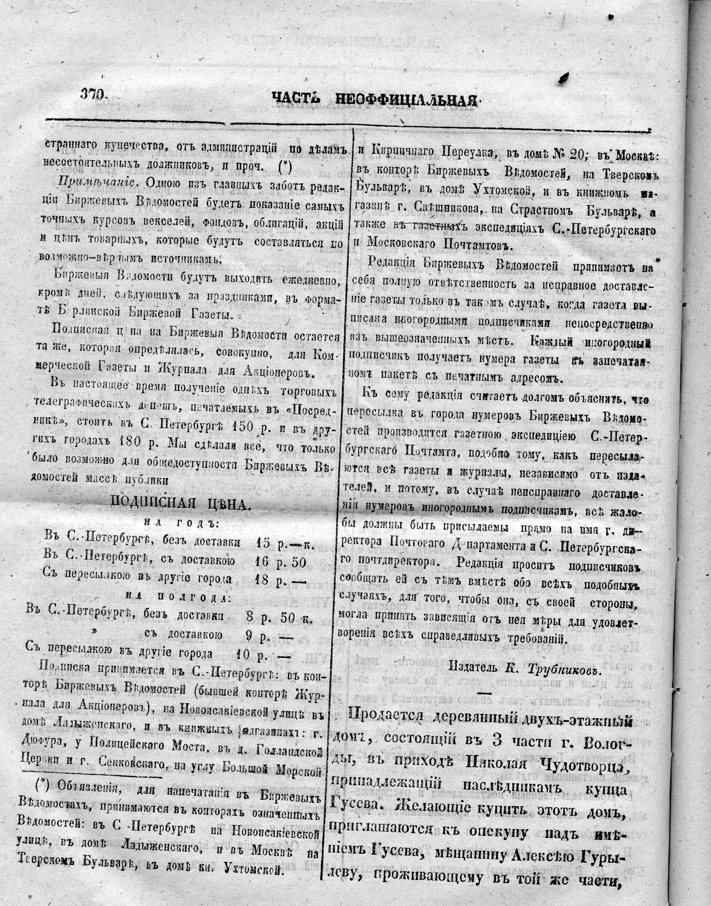 Вологодские губернские ведомости. Газета. 1860 год, Неофициальная часть:  №52 страница 7