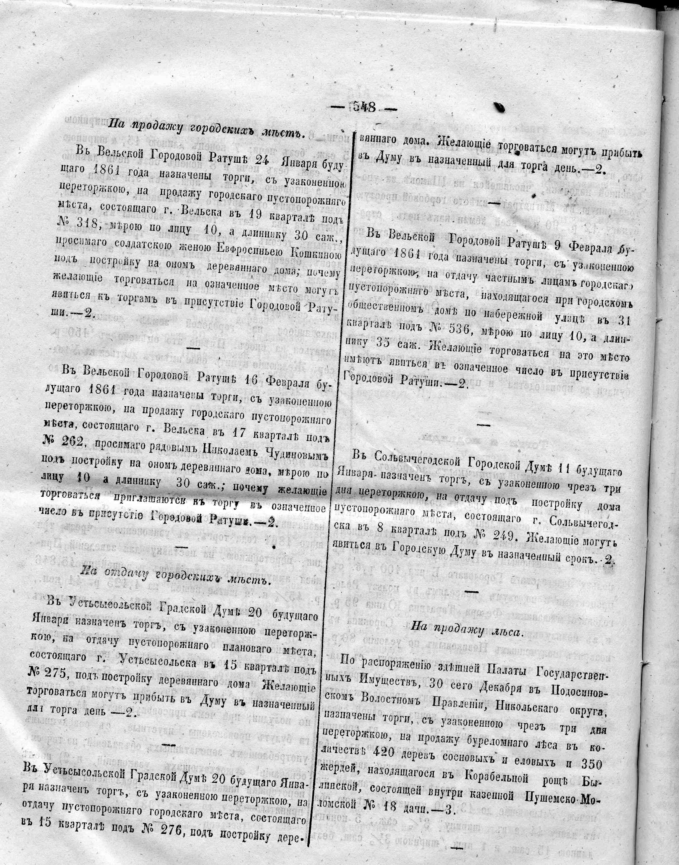 Вологодские губернские ведомости. Газета. 1860 год, Официальная часть: №53  страница 7