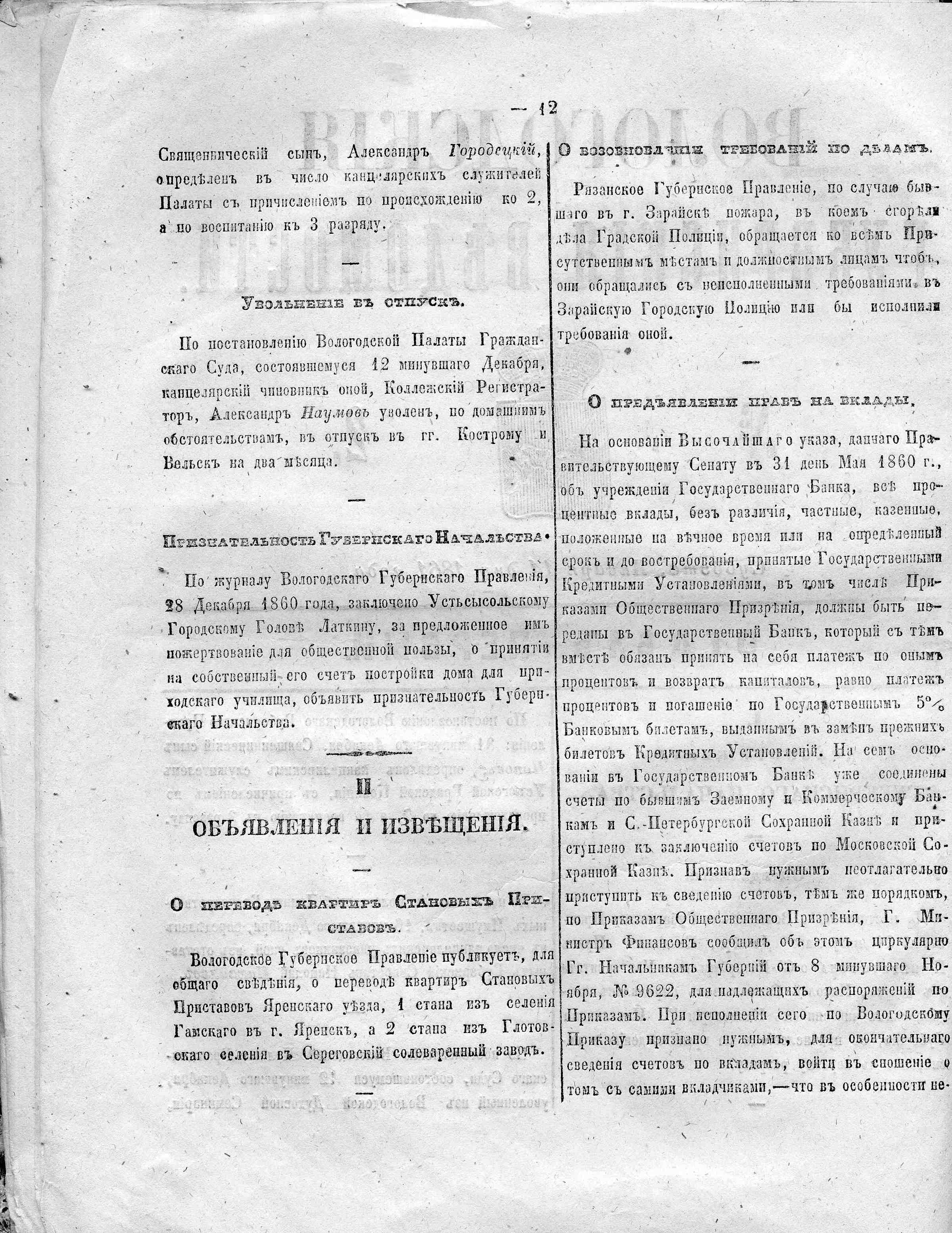 Вологодские губернские ведомости. Газета. 1861 год, Официальная часть: №2  страница 1