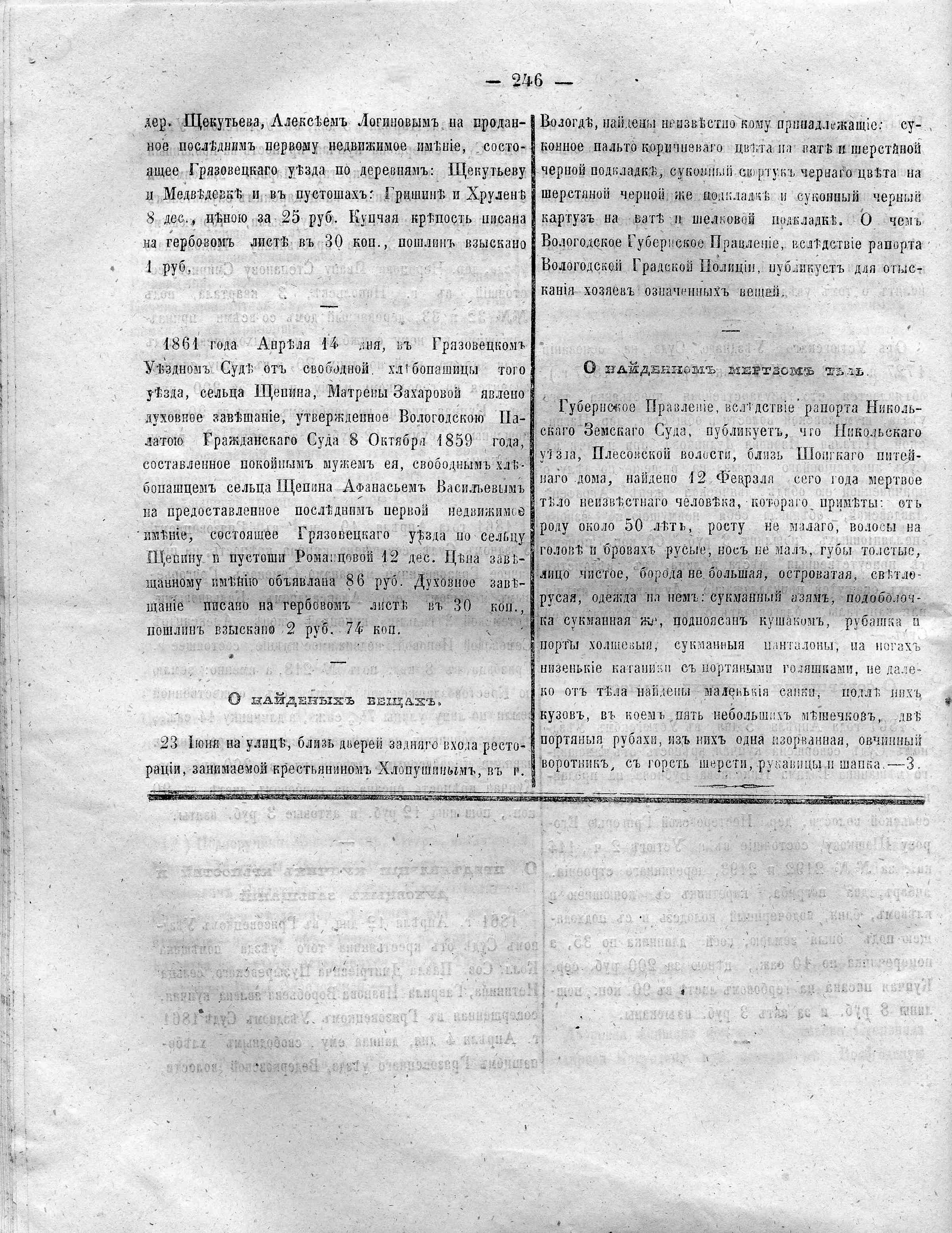 Вологодские губернские ведомости. Газета. 1861 год, Официальная часть: №27  страница 5