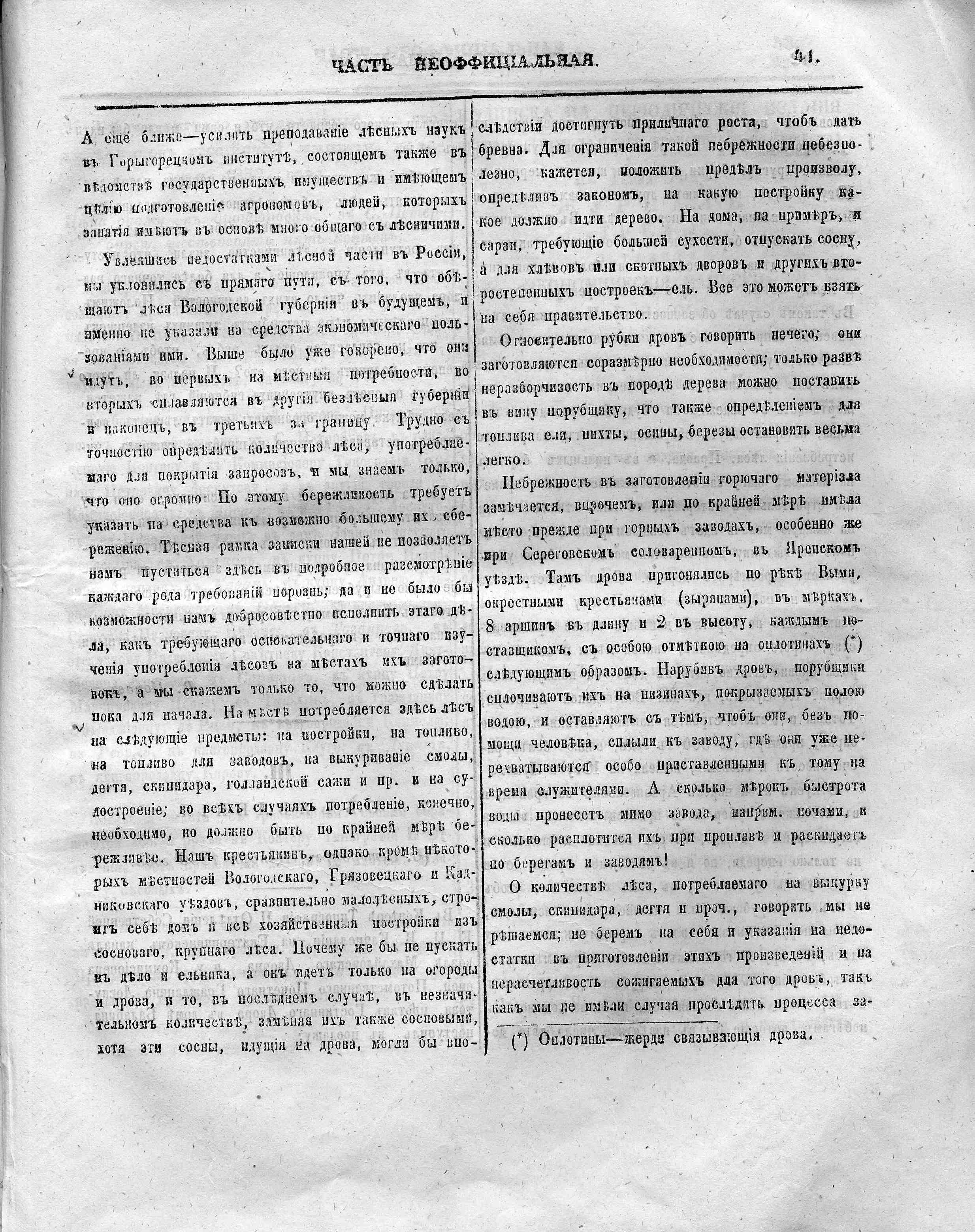 Вологодские губернские ведомости. Газета. 1861 год, Неофициальная часть: №6  страница 2