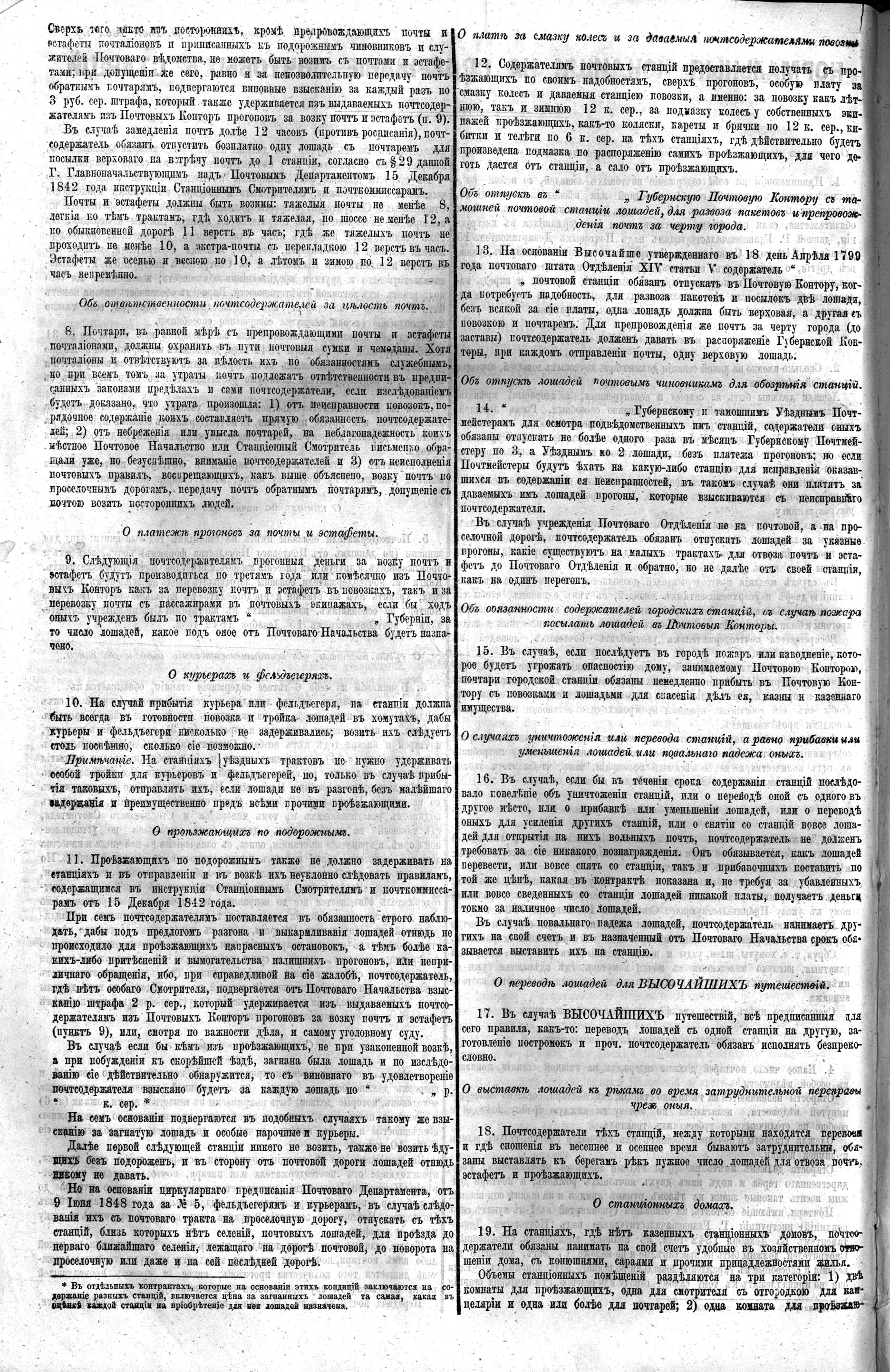 Вологодские губернские ведомости. Газета. 1862 год, Официальная часть: №9  страница 11