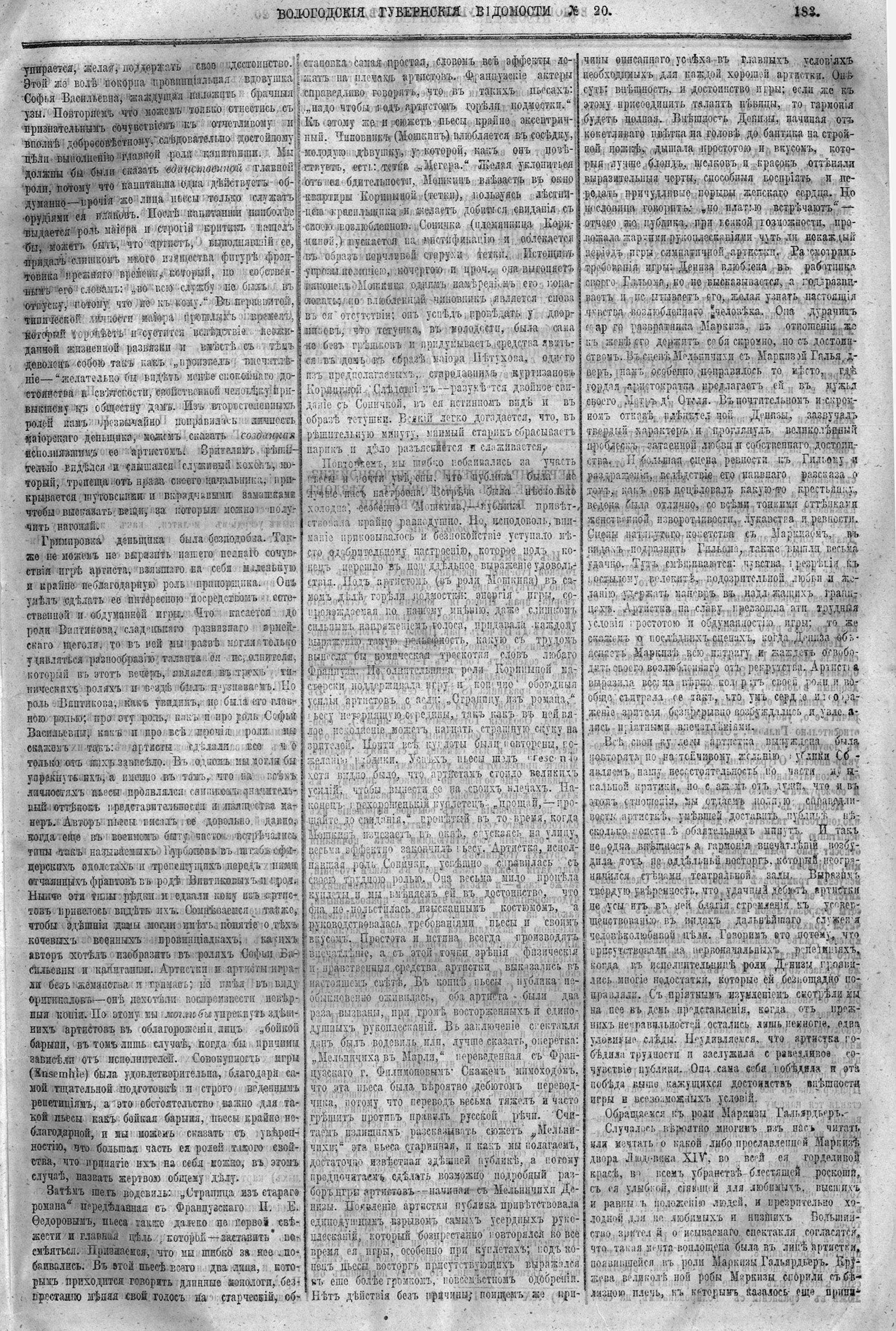 Вологодские губернские ведомости. Газета. 1865 год, №20 страница 8