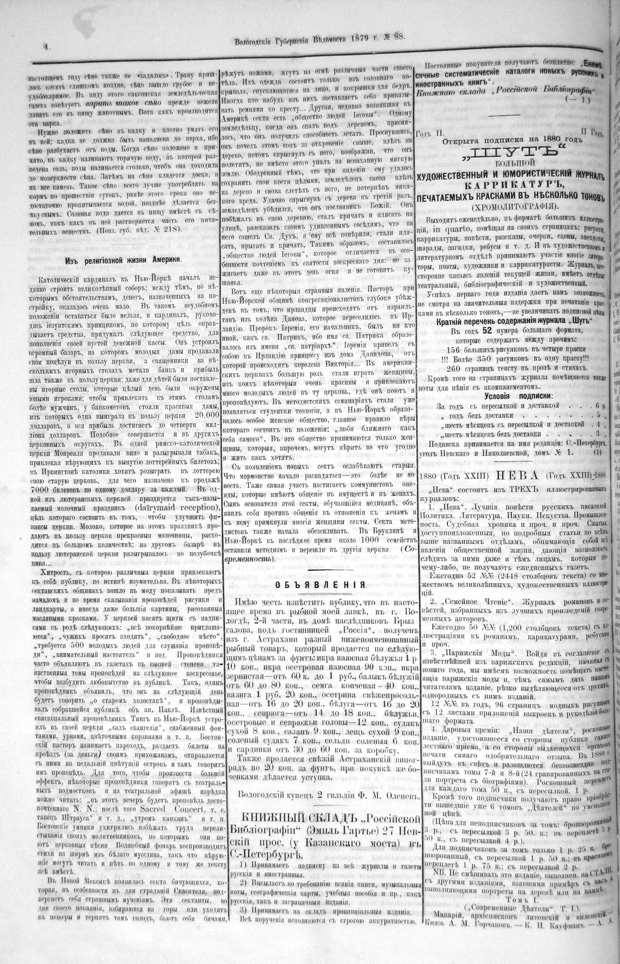 Вологодские губернские ведомости. Газета. 1879 год, Неофициальная часть:  №88 страница 3