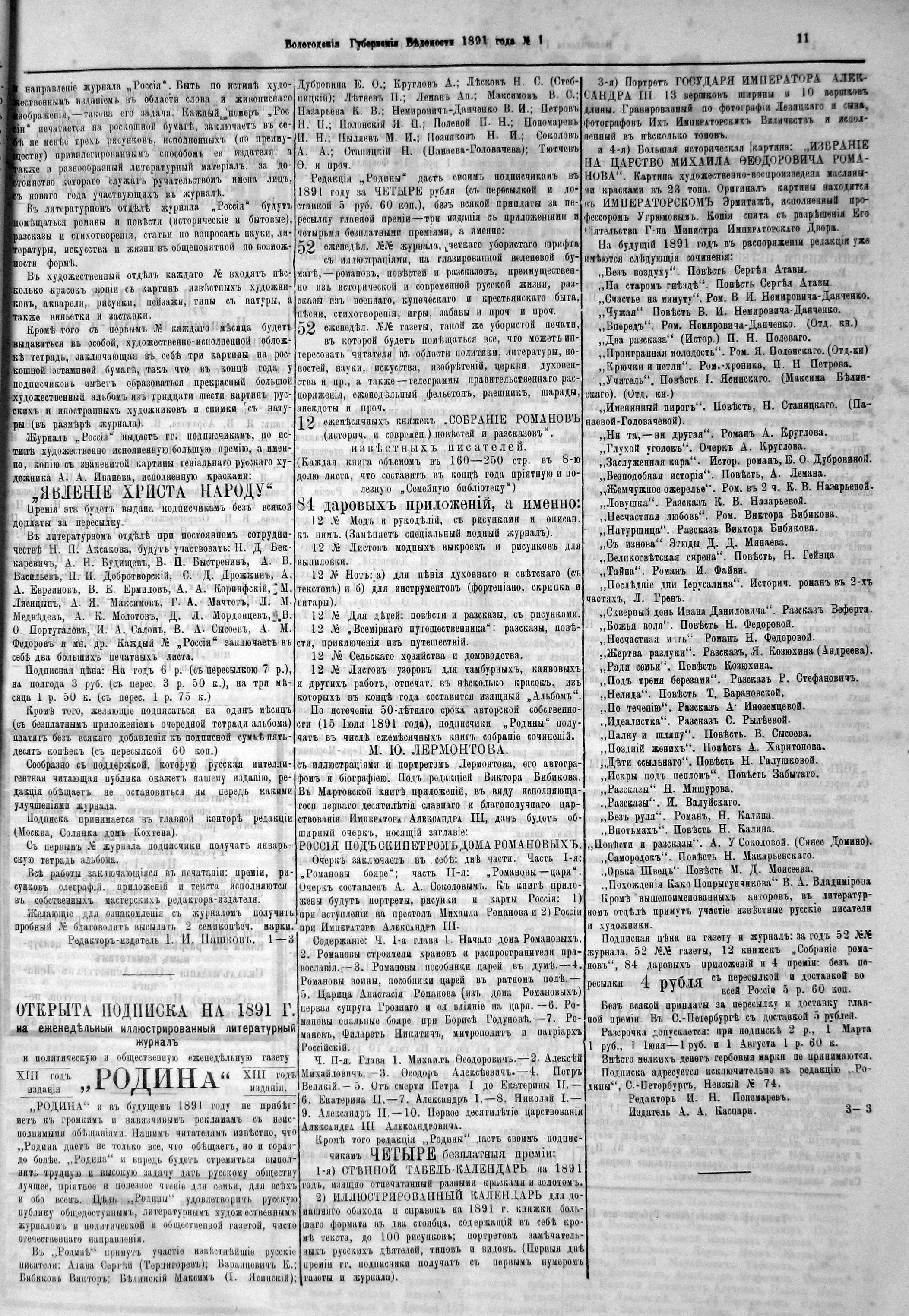 Вологодские губернские ведомости. Газета. 1891 год, №1 страница 10