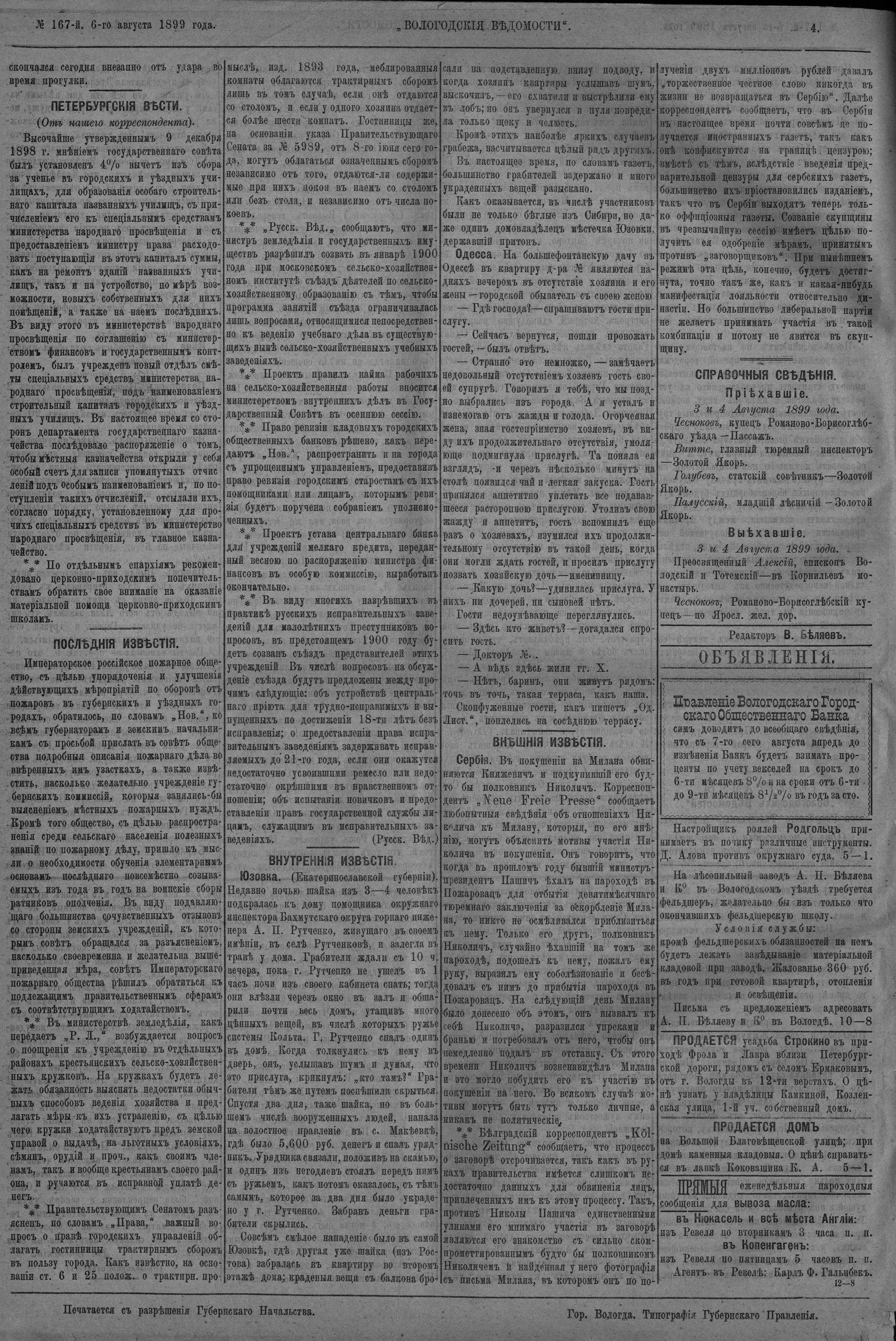 Вологодские губернские ведомости. Газета. 1899 год, Неофициальная часть:  №167 страница 2