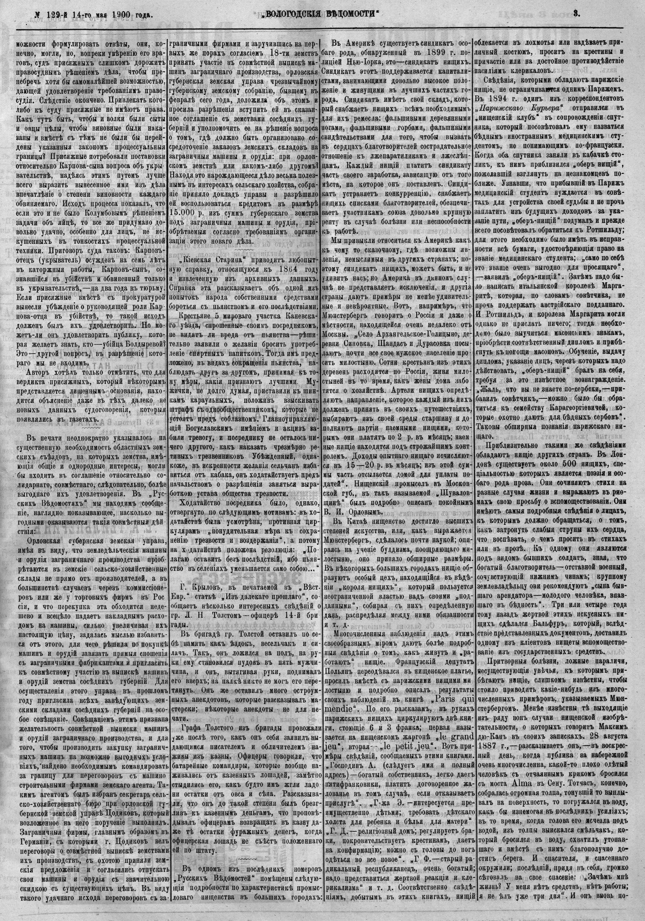 Вологодские губернские ведомости. Газета. 1900 год, Неофициальная часть:  №129 страница 2