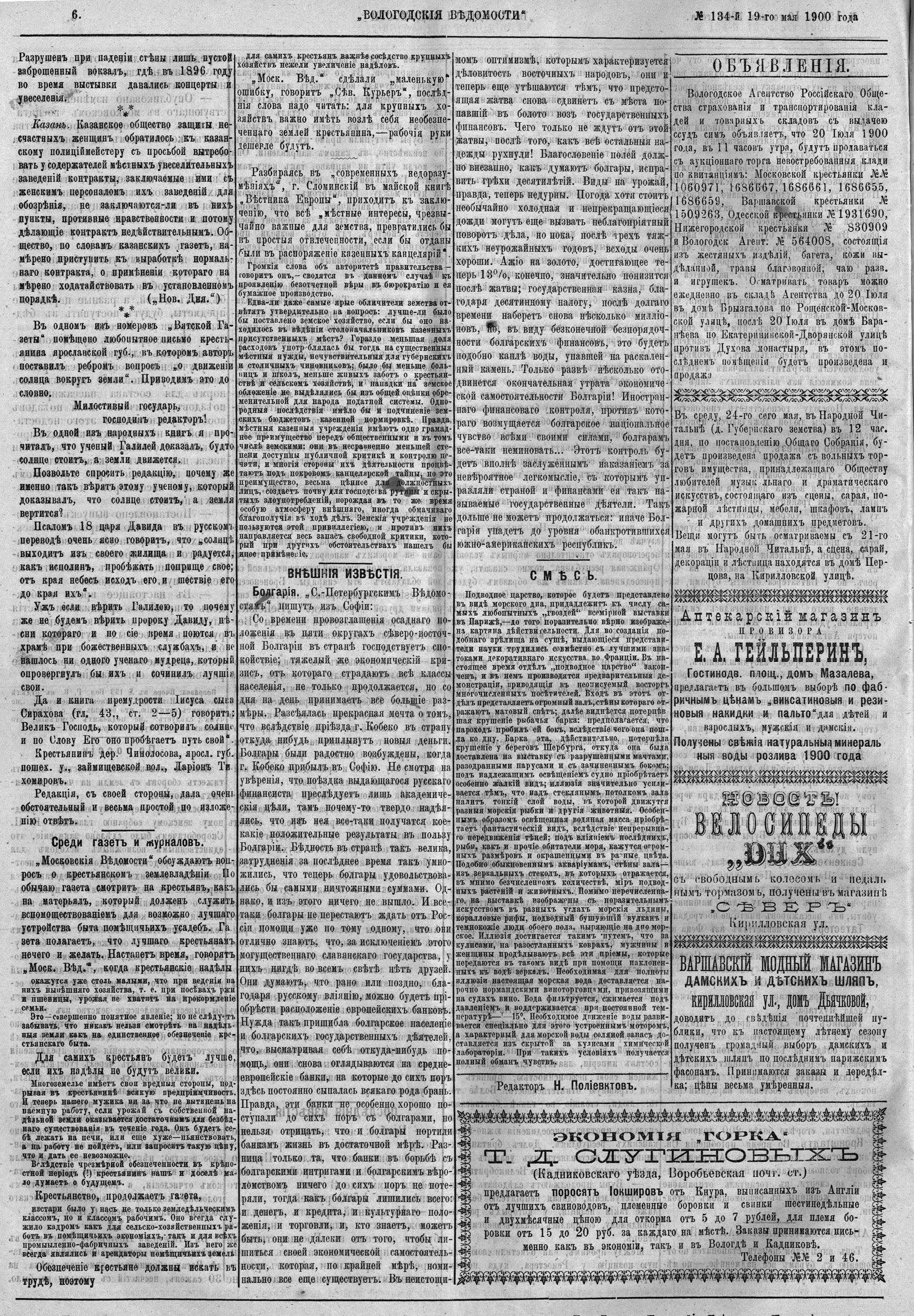 Вологодские губернские ведомости. Газета. 1900 год, Неофициальная часть: № 134 страница 3