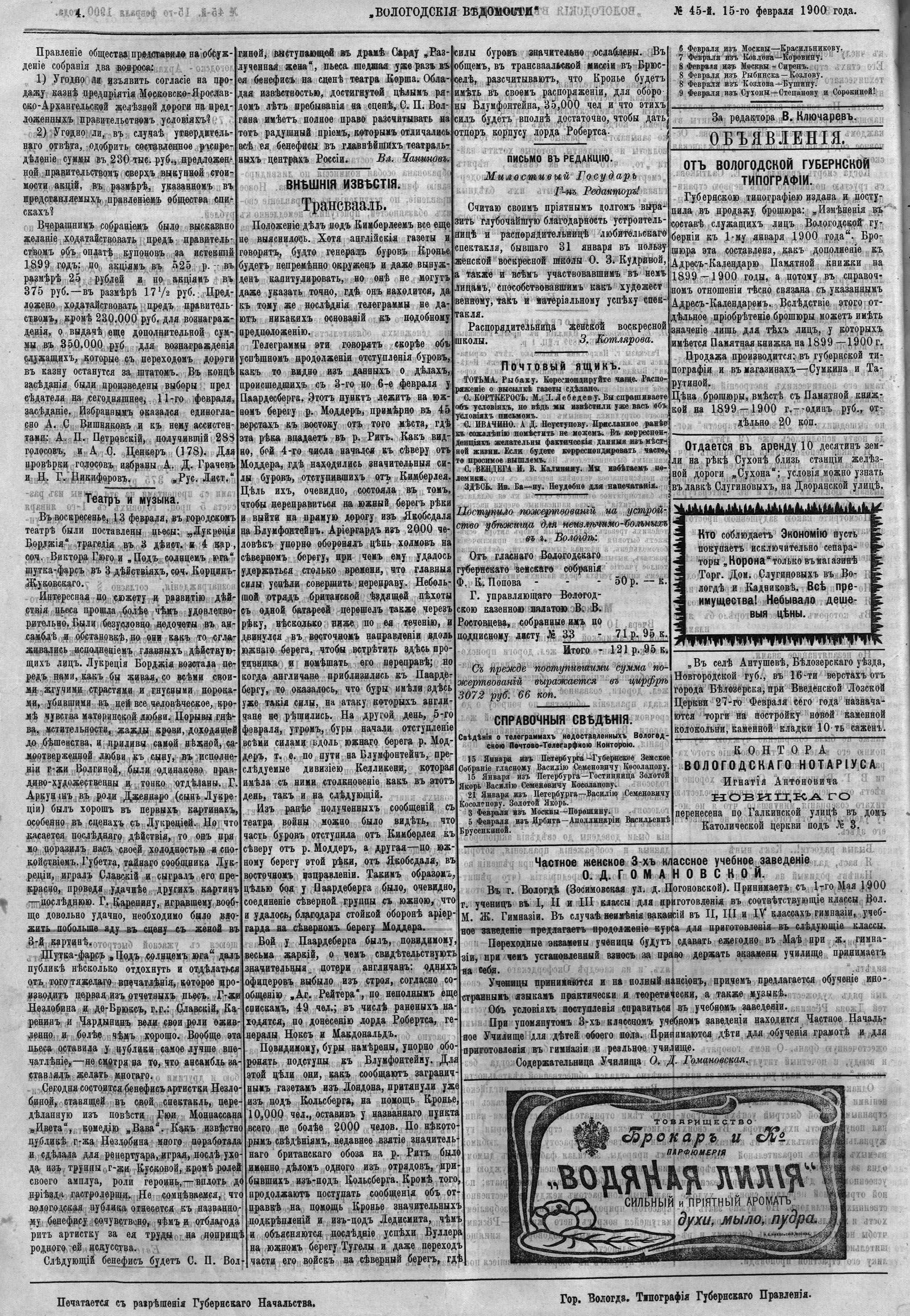 Вологодские губернские ведомости. Газета. 1900 год, Неофициальная часть: №45  страница 3