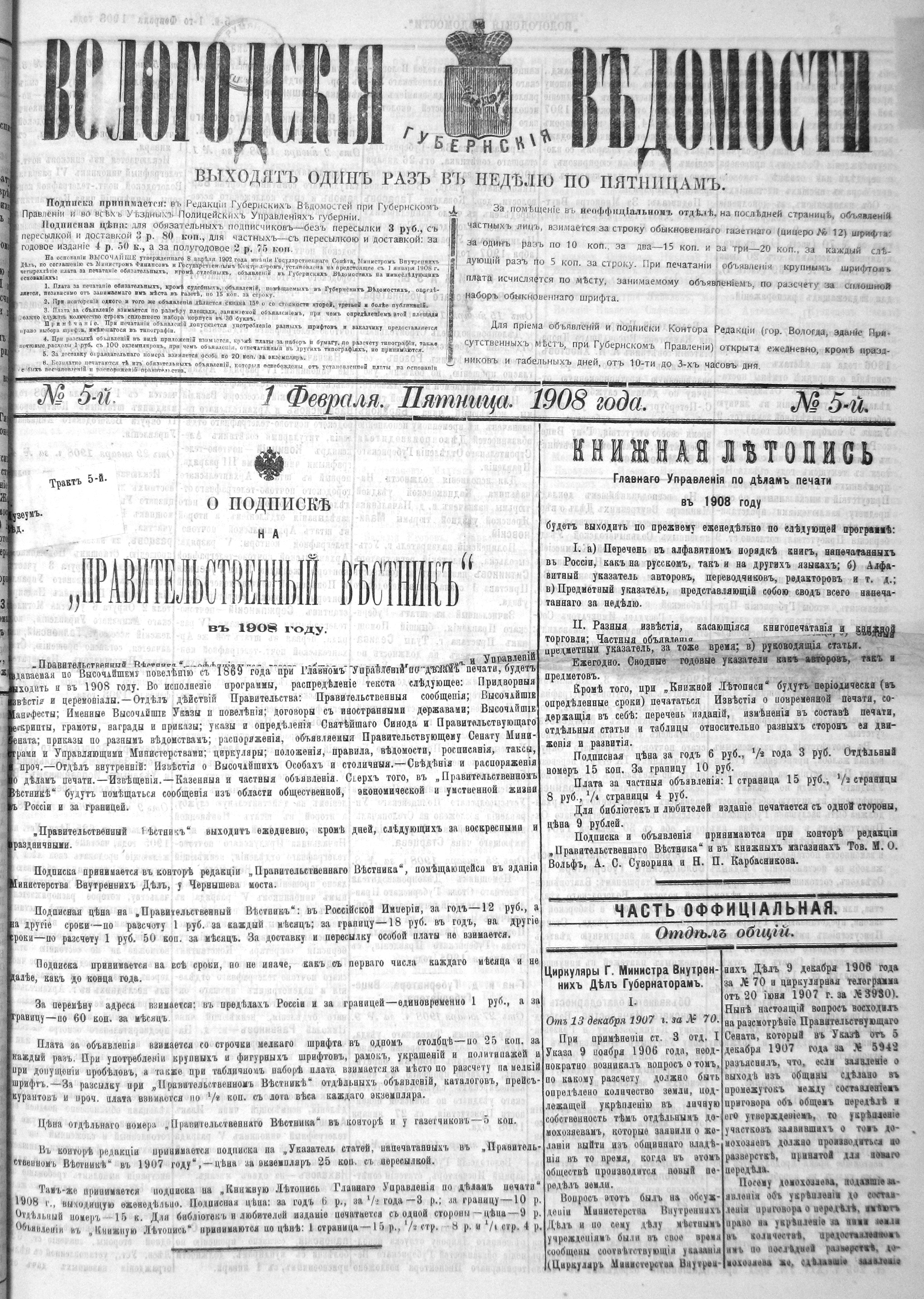 Принять в редакции. Газета 1908 года. Подольские губернские ведомости. 1907-1908 Год в России. Енисейские губернские ведомости 1908 года.