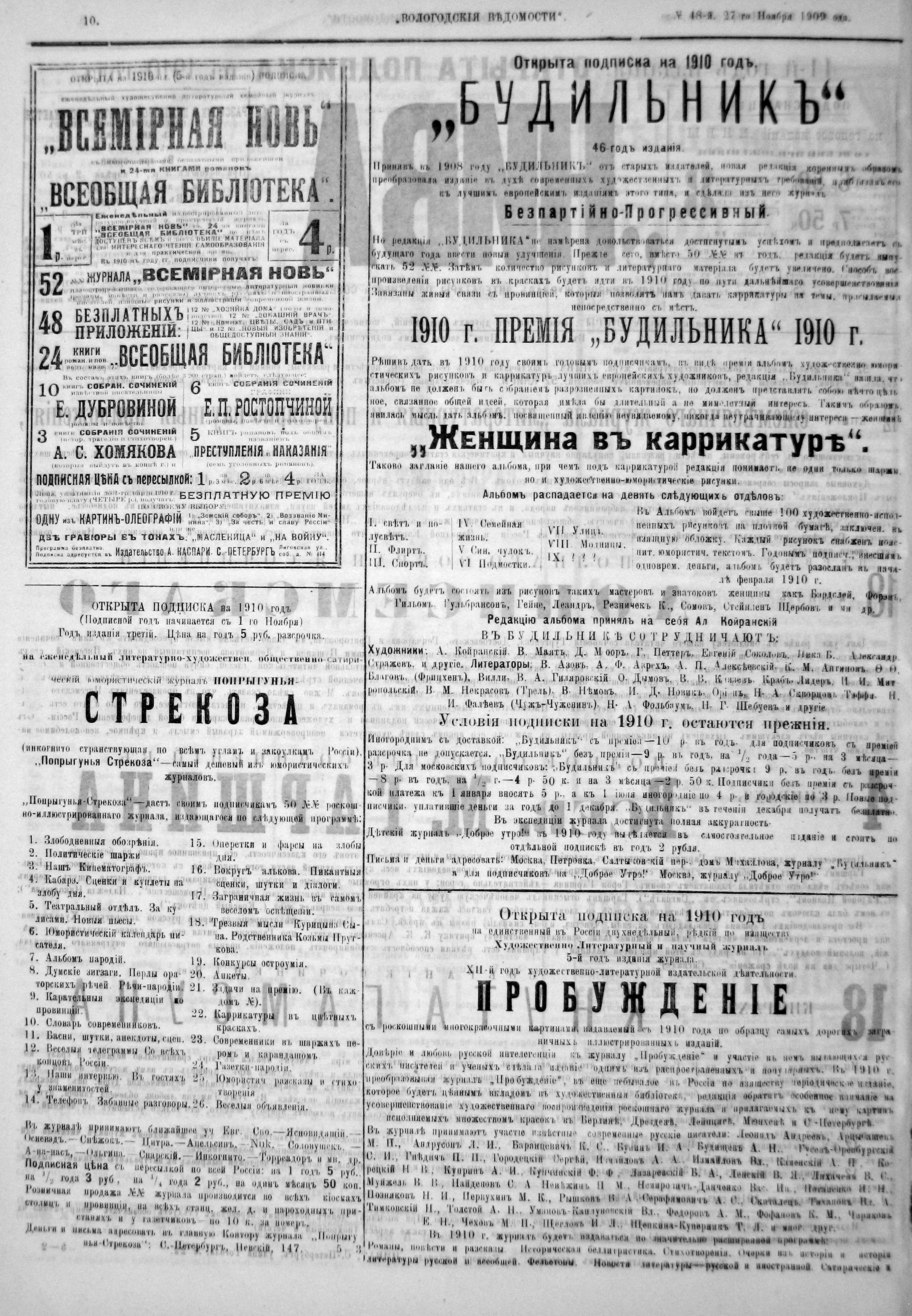 Вологодские губернские ведомости. Газета. 1909 год, №48 страница 9