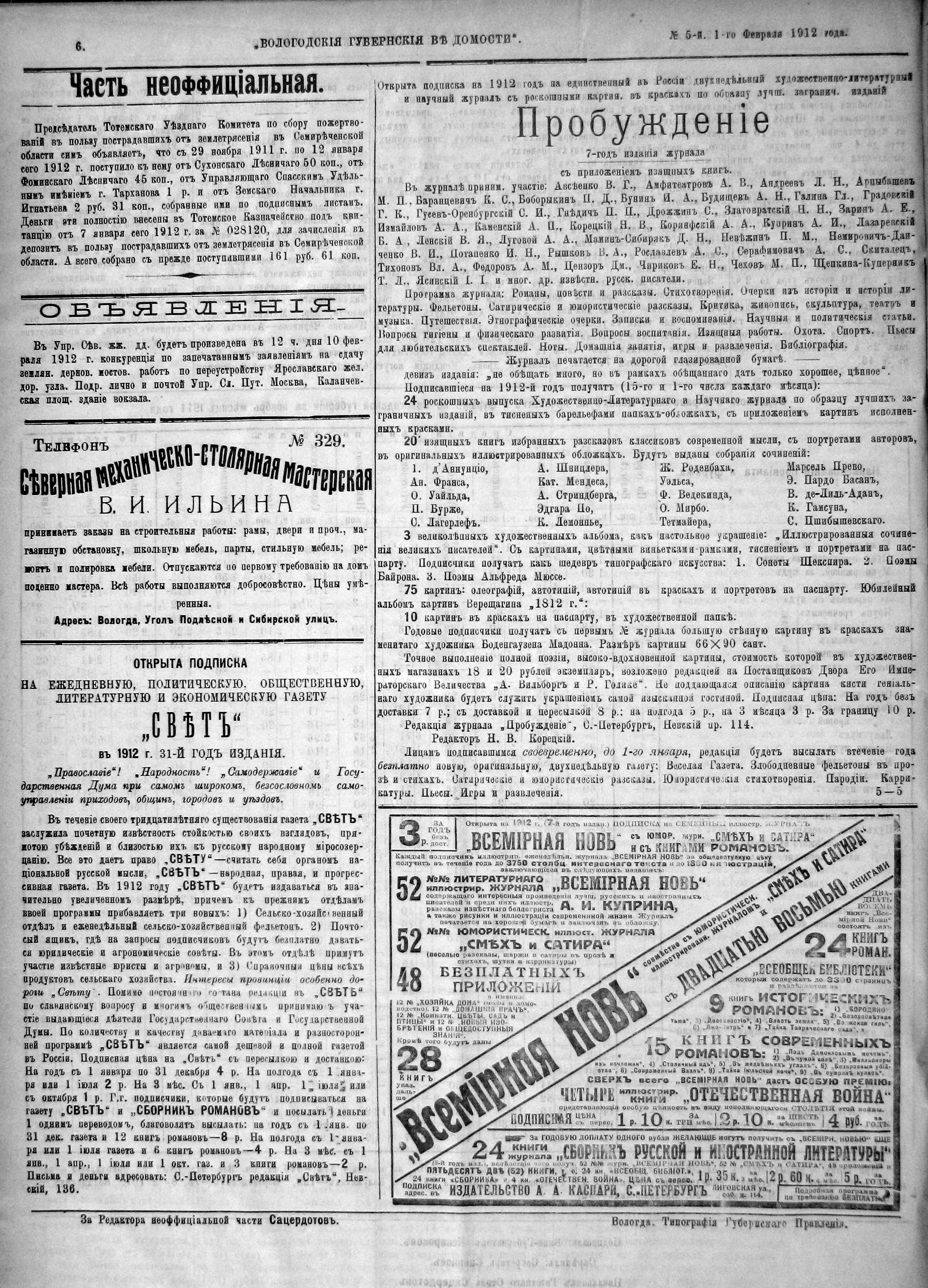 Вологодские губернские ведомости. Газета. 1912 год, №5 страница 5