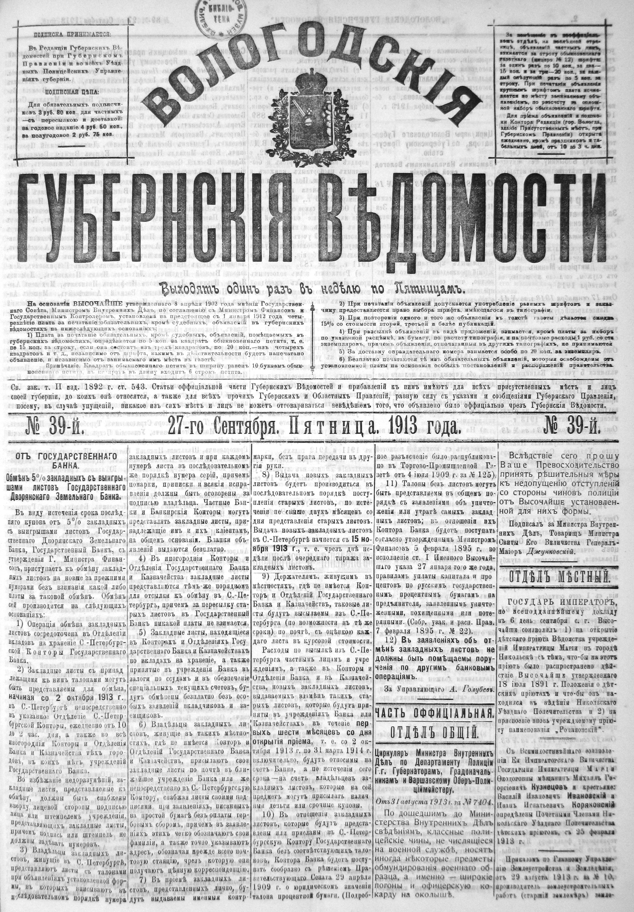 Вологодские губернские ведомости. Газета. 1913 год, №39 страница 0