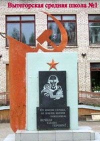 Обелиск в память о погибших на фронтах Великой Отечественной войны учащихся средней школы №1, г. Вытегра.