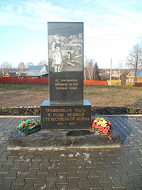 Памятник Труженикам тыла, г. Никольск.