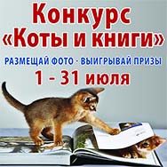 «Коты и книги»