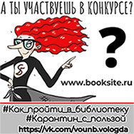 «Как пройти в библиотеку?» или расширяем интеллектуальный горизонт, оставаясь на диване