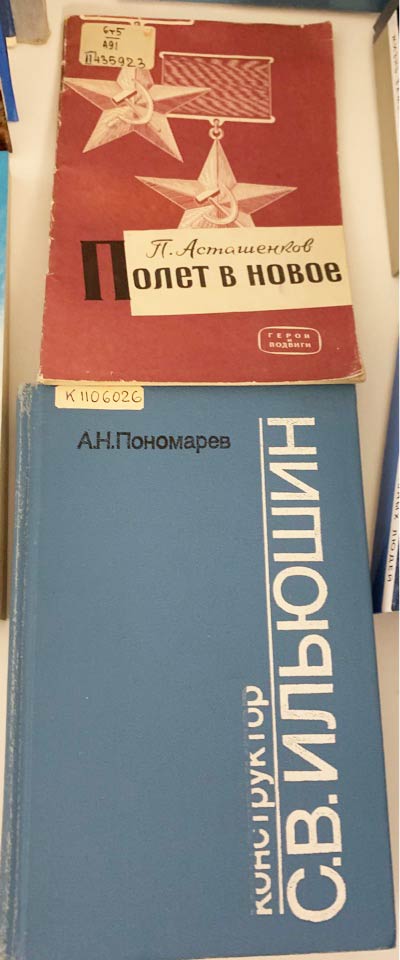 Приглашаем на книжную выставку ««Крылатое мужество». Из истории авиации»