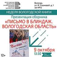 «Письмо в блиндаж» – новый литературный сборник от издательского дома «Порт-Апрель»