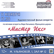 Киноноябрь в библиотеке начнется с просмотра известной оперетты 