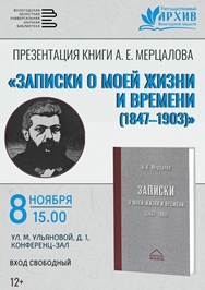 Презентация книги А. Е. Мерцалова