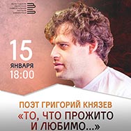 Поэт Григорий Князев встретится с вологжанами