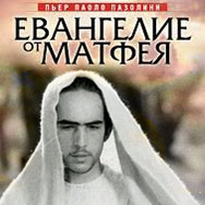 «Евангелие от Матфея» (Италия, 1964, реж. Пьер Паоло Пазолини)